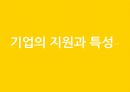 [문화예술분야에 대한] 문화예술분야에 대한 재원조성 21페이지