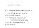 [문화예술분야에 대한] 문화예술분야에 대한 재원조성 23페이지