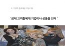 [문화예술분야에 대한] 문화예술분야에 대한 재원조성 31페이지