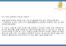 [리츠칼튼호텔 마케팅,경영전략 PPT] 리츠칼튼호텔 성공비결과 SWOT분석및 리츠칼튼호텔 마케팅,경영전략분석과 시사점연구 9페이지