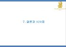 [리츠칼튼호텔 마케팅,경영전략 PPT] 리츠칼튼호텔 성공비결과 SWOT분석및 리츠칼튼호텔 마케팅,경영전략분석과 시사점연구 25페이지