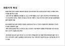 (중국의 화동지역과 ) 중국의 화동지역과 주요도시의 이해 5페이지