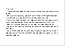 (중국의 화동지역과 ) 중국의 화동지역과 주요도시의 이해 9페이지