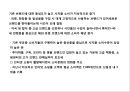 (중국의 화동지역과 ) 중국의 화동지역과 주요도시의 이해 11페이지