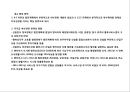 (중국의 화동지역과 ) 중국의 화동지역과 주요도시의 이해 15페이지