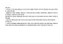(중국의 화동지역과 ) 중국의 화동지역과 주요도시의 이해 23페이지