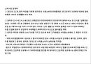 (중국의 화동지역과 ) 중국의 화동지역과 주요도시의 이해 29페이지