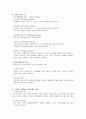 조직의 권력과 정치 4페이지
