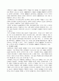 우연과 필연 독후감 2페이지