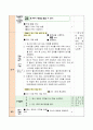 배드민턴 복식게임 교수학습 과정안 2페이지