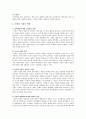 [사회적기업] 사회적기업 실태, 문제점, 사회적기업 개선과제 조사 - 사회적기업 실태, 문제점, 개선과제 5페이지