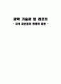 지식 재산권의 종류와 내용 1페이지