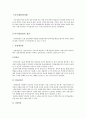 지식 재산권의 종류와 내용 2페이지