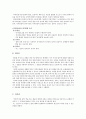 지식 재산권의 종류와 내용 3페이지