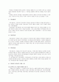 지식 재산권의 종류와 내용 4페이지