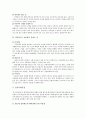 지식 재산권의 종류와 내용 5페이지