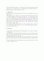 지식 재산권의 종류와 내용 6페이지
