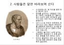 인문학을 통한 소통-인문학이 중요한 이유 10가지 4페이지
