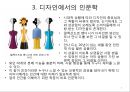 인문학을 통한 소통-인문학이 중요한 이유 10가지 5페이지