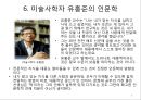 인문학을 통한 소통-인문학이 중요한 이유 10가지 8페이지