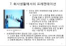 인문학을 통한 소통-인문학이 중요한 이유 10가지 9페이지