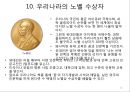 인문학을 통한 소통-인문학이 중요한 이유 10가지 12페이지