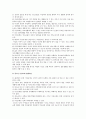 [청소년이성교제 찬반] 청소년 이성교제 현황, 청소년 이성교제 찬성과 반대의견 조사 - 청소년 이성교제 찬성 반대 7페이지