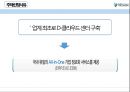 (더존 비즈온 ) 더존 비즈온 [우수중소기업 경영] 5페이지