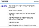 (더존 비즈온 ) 더존 비즈온 [우수중소기업 경영] 6페이지