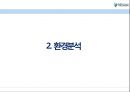 (더존 비즈온 ) 더존 비즈온 [우수중소기업 경영] 8페이지