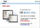 (더존 비즈온 ) 더존 비즈온 [우수중소기업 경영] 33페이지