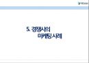 (더존 비즈온 ) 더존 비즈온 [우수중소기업 경영] 47페이지