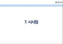 (더존 비즈온 ) 더존 비즈온 [우수중소기업 경영] 52페이지