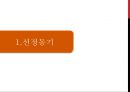 삼성전자와 LG전자의 중국진출 사례분석[ 삼성전자=성공 vs LG전자=실패 ] : 중국진출 사례분석 3페이지