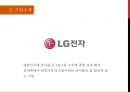 삼성전자와 LG전자의 중국진출 사례분석[ 삼성전자=성공 vs LG전자=실패 ] : 중국진출 사례분석 9페이지