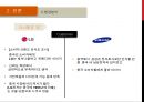 삼성전자와 LG전자의 중국진출 사례분석[ 삼성전자=성공 vs LG전자=실패 ] : 중국진출 사례분석 21페이지