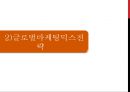 삼성전자와 LG전자의 중국진출 사례분석[ 삼성전자=성공 vs LG전자=실패 ] : 중국진출 사례분석 23페이지
