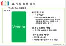 우유 유통경로의 이해 및 문제점 개선제안 [우유 유통경로 ] 16페이지
