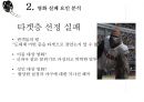 영화 ‘미스터고’ : 영화 ‘미스터고’ 영화 마케팅실패 . 흥행부진 원인분석 5페이지