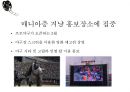 영화 ‘미스터고’ : 영화 ‘미스터고’ 영화 마케팅실패 . 흥행부진 원인분석 11페이지