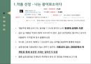 영화 ‘나는 왕이로소이다’ 흥행부진 분석과 영화 마케팅 개선포인트 : 영화 흥행 3페이지