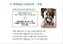 영화 ‘나는 왕이로소이다’ 흥행부진 분석과 영화 마케팅 개선포인트 : 영화 흥행 12페이지