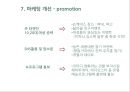 영화 ‘나는 왕이로소이다’ 흥행부진 분석과 영화 마케팅 개선포인트 : 영화 흥행 13페이지