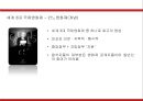 국내외 영화제의 현황 및 이해 (국제 영화제) 10페이지