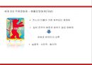 국내외 영화제의 현황 및 이해 (국제 영화제) 12페이지