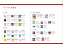 국내외 영화제의 현황 및 이해 (국제 영화제) 16페이지