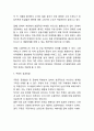 쿠팡 성공비결과 서비스마케팅,로켓배송전략과 쿠팡 마케팅 4P,SWOT,STP분석및 쿠팡 미래전략 제안 4페이지