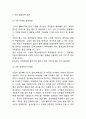 쿠팡 성공비결과 서비스마케팅,로켓배송전략과 쿠팡 마케팅 4P,SWOT,STP분석및 쿠팡 미래전략 제안 10페이지