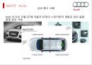 Audi 독일 기술진보의 상징 [아우디] 10페이지