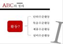 원가관리 ABC vs EVA 기법의 이해 및 사례 [원가관리] 5페이지